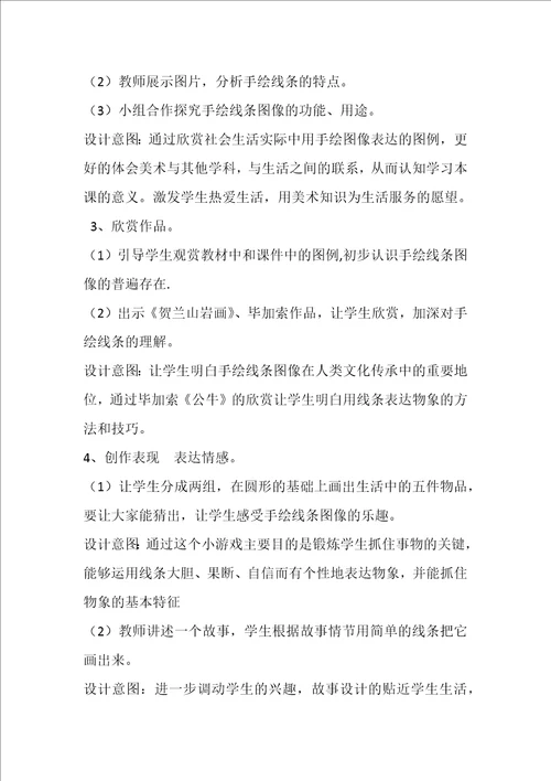 绘画的空间表现教学设计