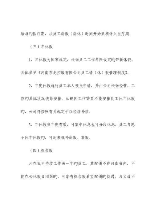 公司单位人事管理新版制度.docx