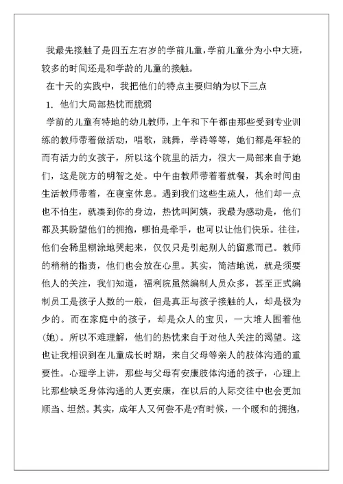 大学生暑期社会实践报告2022年范文