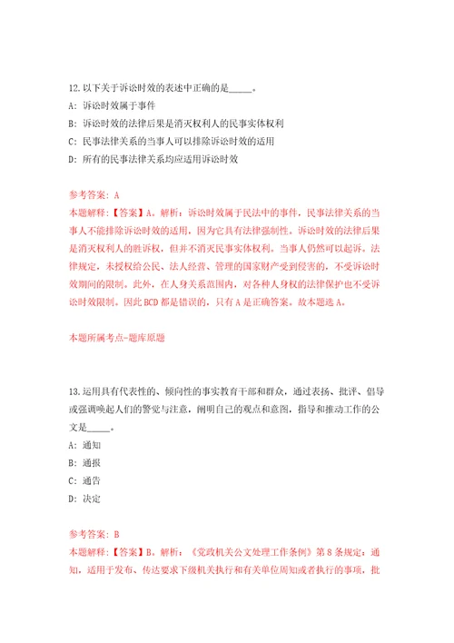 广西北海市合浦县卫生健康局招聘临时聘用人员3人模拟试卷附答案解析第5套