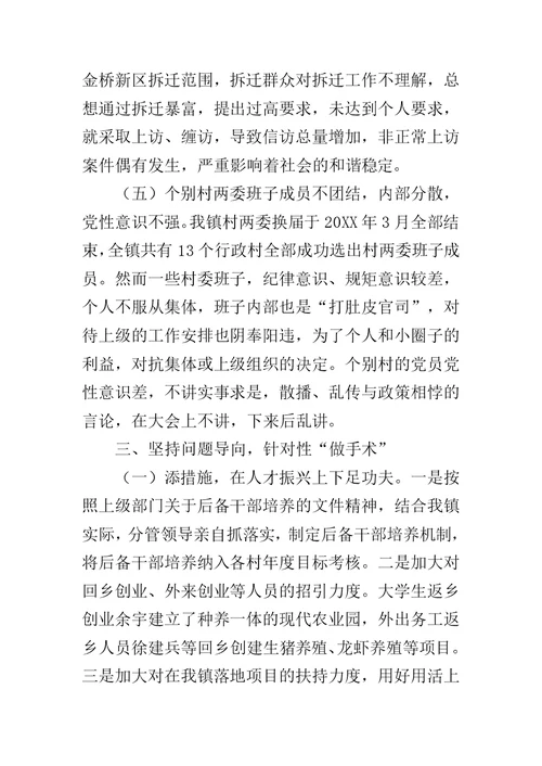 乡镇大学习大讨论大调研活动调研报告