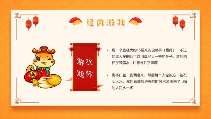 黄色中国风元旦游戏策划PPT通用模板