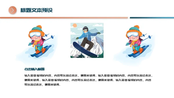 滑雪运动奥运会通用PPT模板