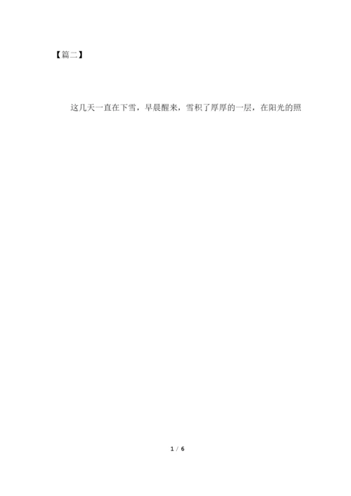 高中生周记大全300字【五篇】.docx