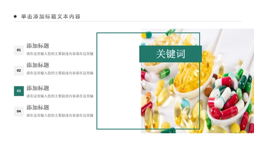 药品营销中西结合西药医学药品研究动态PPT模板