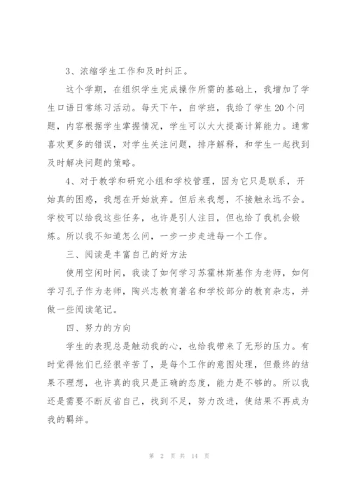 小学教师工作述职报告模板.docx