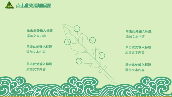 卡通端午节龙舟粽子节日通用PPT模板