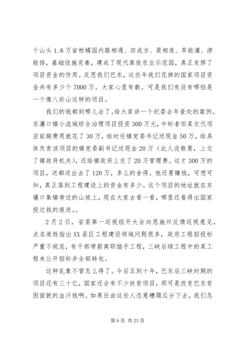 县委书记纪委扩大会议讲话.docx