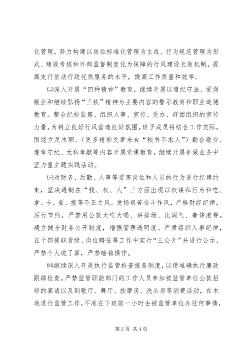 行风和纠风工作方案 (2).docx
