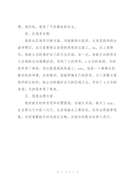 生产班组长月度工作总结三篇.docx