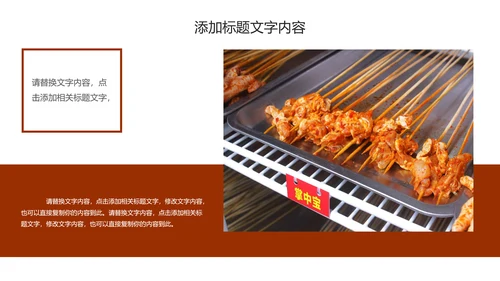 传统美食文化串串香小吃宣传动态PPT模板
