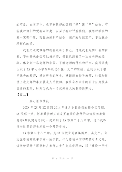 师范生实习总结报告800字.docx