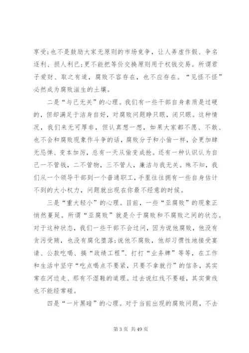 廉政党课精选5篇.docx