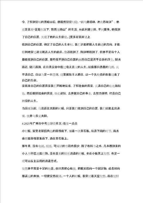 网络改变了我的生活作文500字