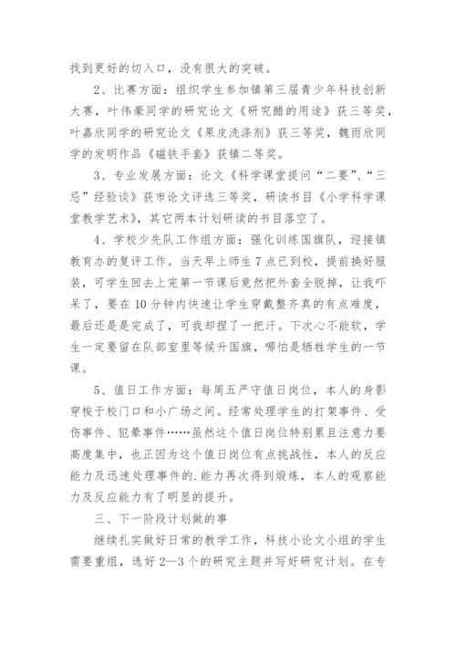 教师专业技术工作总结初级职称.docx