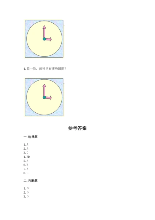 西师大版一年级下册数学第三单元 认识图形 测试卷（突破训练）word版.docx