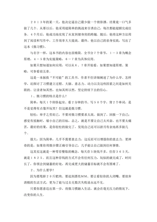 初中读书笔记15篇.docx