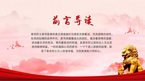 红色水墨从革命烈士家书中感悟初心使命PPT模板宣传PPT动态党课