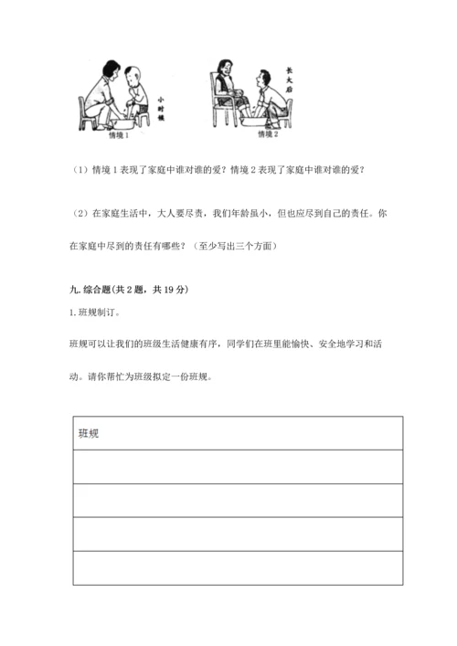 部编版四年级上册道德与法治期中测试卷含答案（完整版）.docx