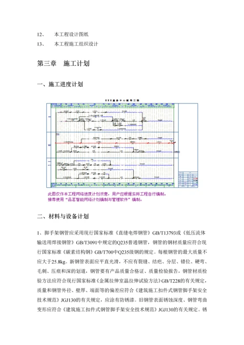 福利院分院室内装饰工程脚手架安全专项方案.docx