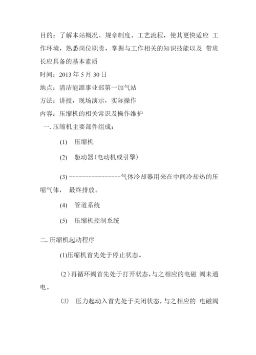 CNG加气站带班长转岗培训资料要点.docx