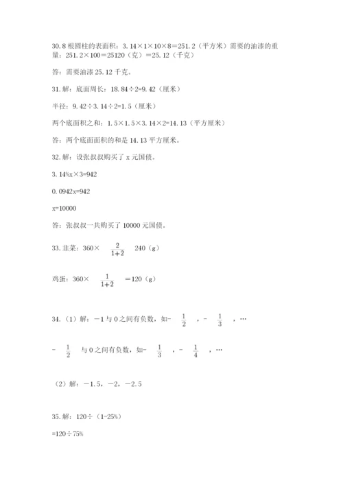 小升初数学应用题50道a4版打印.docx