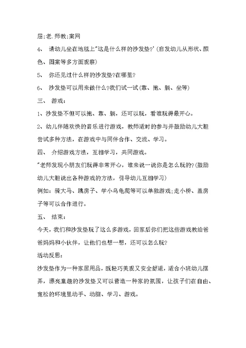 幼儿园小班社会详案教案《好玩的沙发垫》含反思