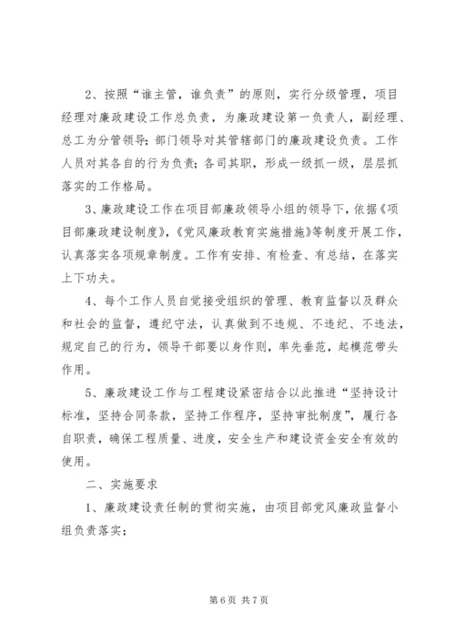 项目部廉政建设制度.docx