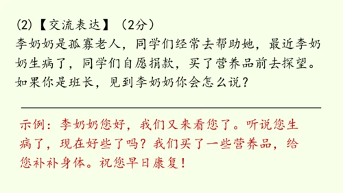 七年级下册语文第4单元 专题学习活动  孝亲敬老，传承家风 课件（32张PPT)