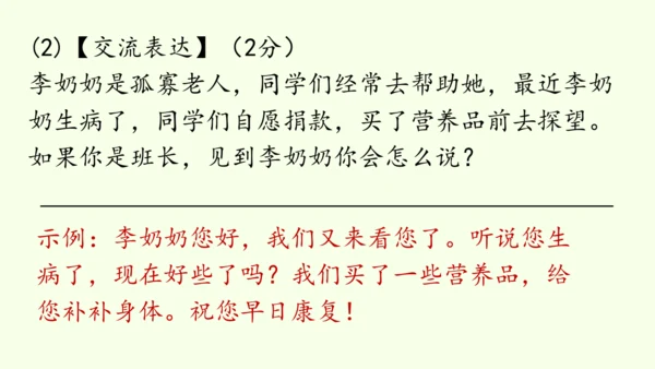 七年级下册语文第4单元 专题学习活动  孝亲敬老，传承家风 课件（32张PPT)
