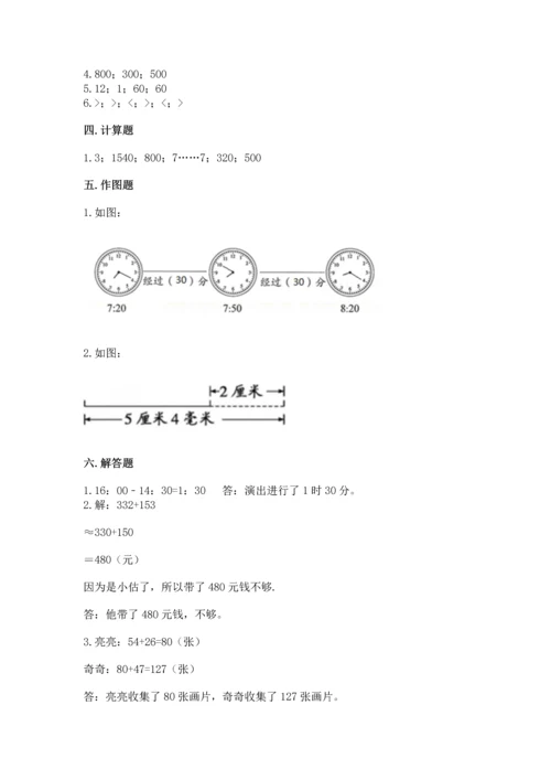 人教版三年级上册数学期中测试卷（名师推荐）.docx