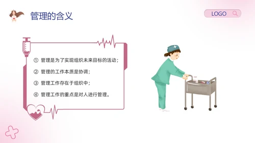 粉紫卡通护理安全质量管理PPT模板宣传PPT动态PPT安全教育