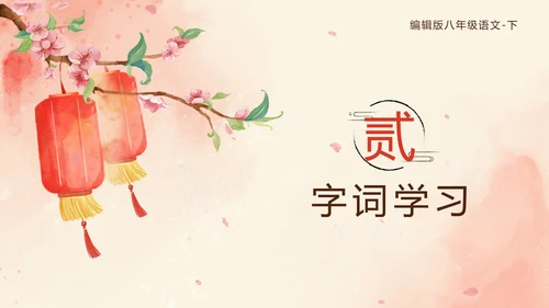 八年级下《灯笼》课件PPT模板