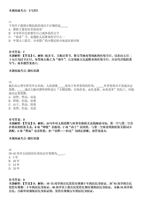 崇州事业单位招聘考试题历年公共基础知识真题及答案汇总综合应用能力有详解捌