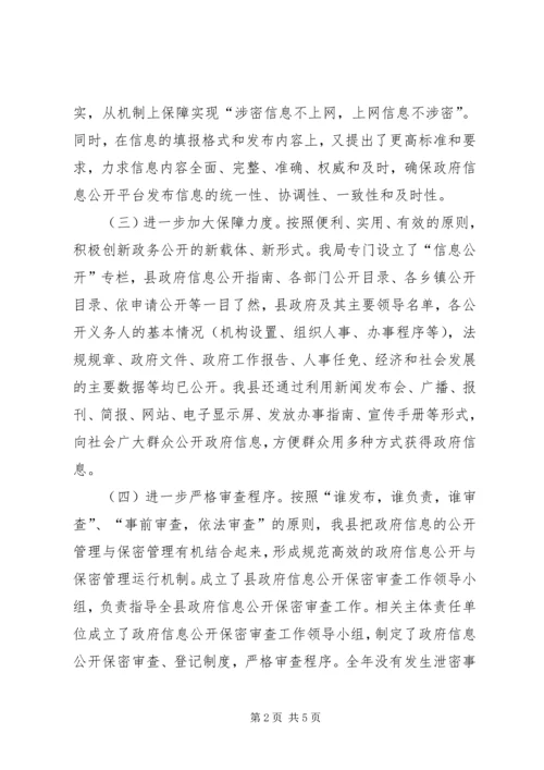 县财政局政府信息公开XX年度工作报告.docx