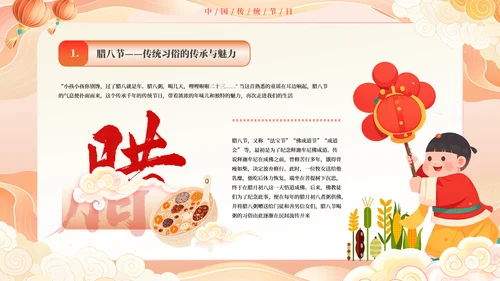 红色黄色橙色插画腊八节习俗文化PPT模板