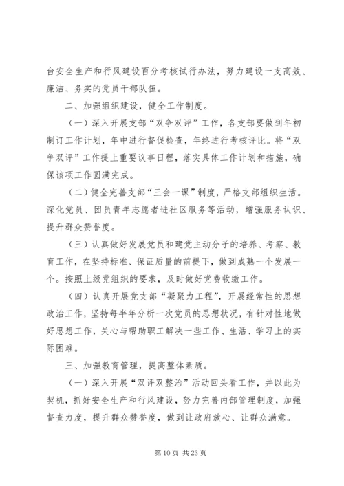 企业党支部工作计划汇总多篇.docx
