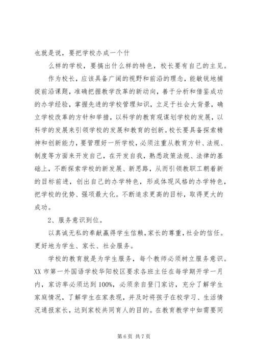 学校长外出学习考察报告 (4).docx