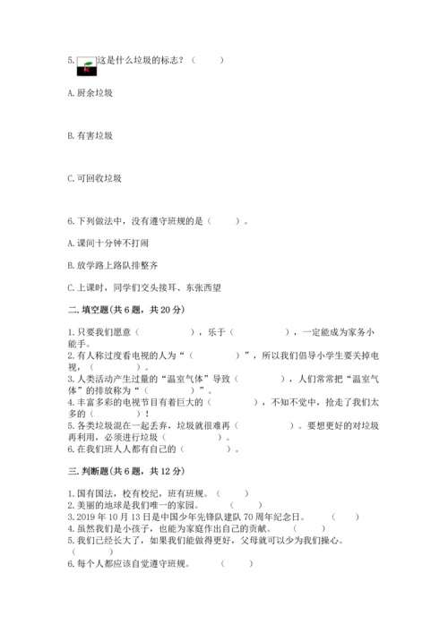 部编版四年级上册道德与法治期末测试卷及答案（历年真题）.docx