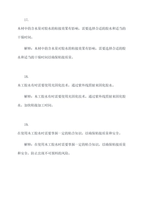 木工胶水的基础知识
