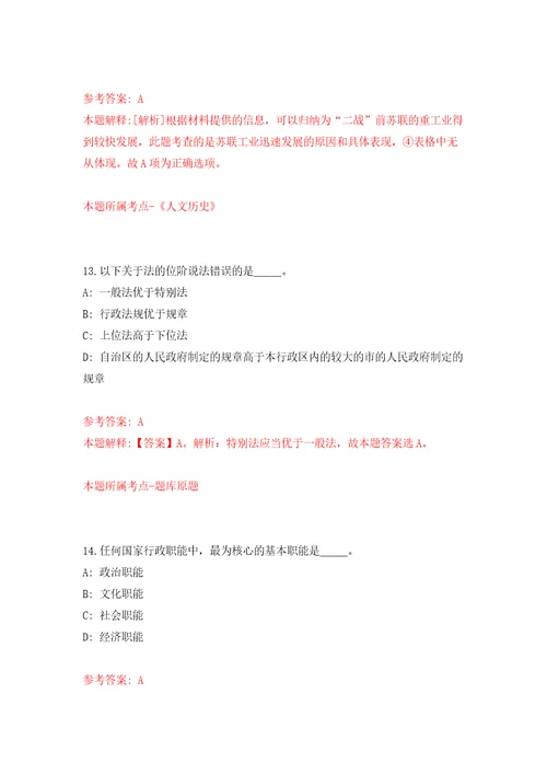 2022年02月2022中国农业科学院农产品加工研究所第一批公开招聘11人模拟考试卷第4套练习