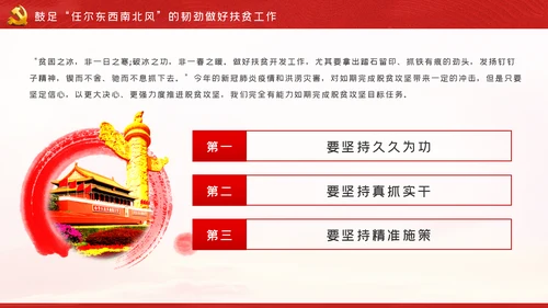 党员干部助力脱贫攻坚党课PPT模板