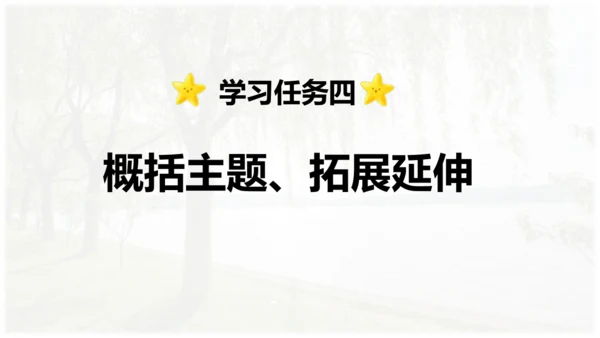 第22课 《读不完的大书》 课件