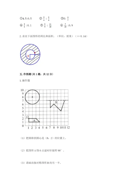 2022人教版六年级上册数学期末考试卷a4版打印.docx