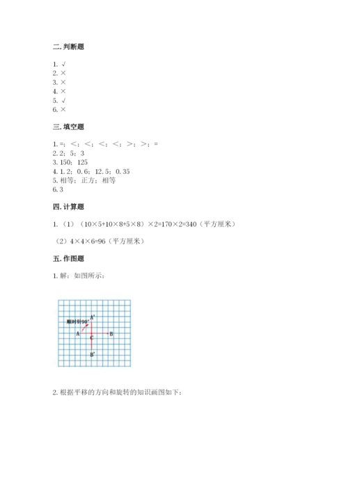 人教版数学五年级下册期末测试卷【考试直接用】.docx