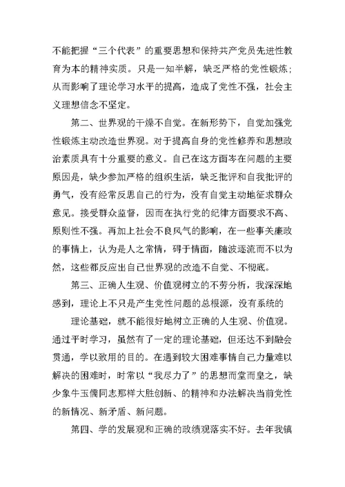 镇长的党性分析材料范文