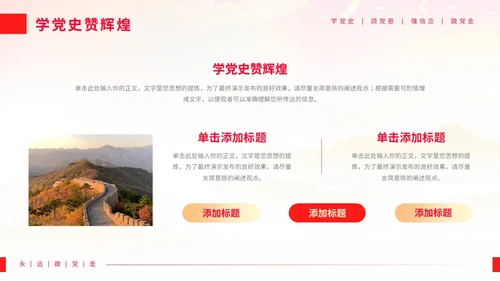 党政风永远跟党走主题学党史颂党恩热烈庆祝中国共产党成立