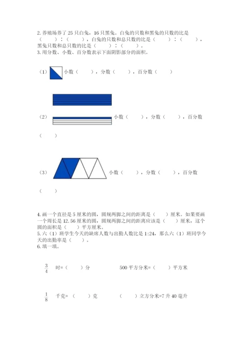 2022人教版六年级上册数学期末测试卷及答案（典优）.docx