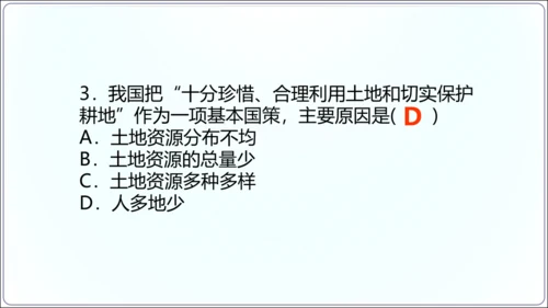 3.2土地资源（课件34张）-【2024秋人教八上地理精简课堂（课件）】