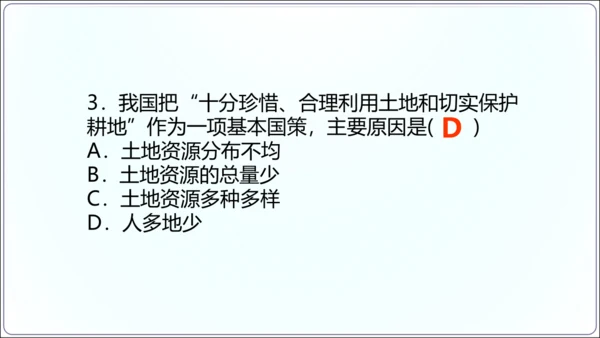 3.2土地资源（课件34张）-【2024秋人教八上地理精简课堂（课件）】